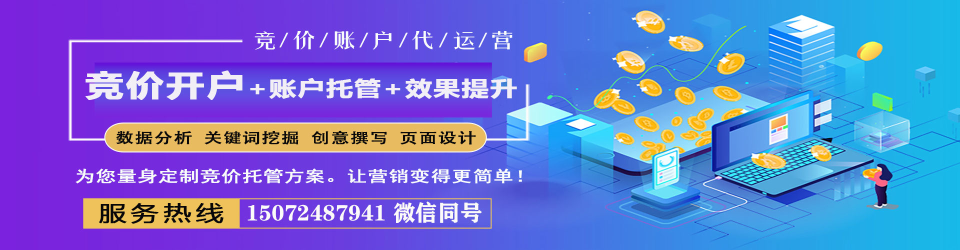 秀屿sem托管